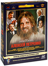 Фильмы Алексея Петренко (5 DVD) #1