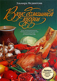 Вкус домашней кухни | Меджитова Эльмира Джеватовна #1