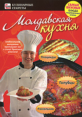 Молдавская кухня: Голубцы, плацинды, рассольник #1
