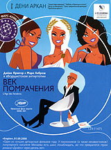 Век помрачения. DVD. Лицензия! #1