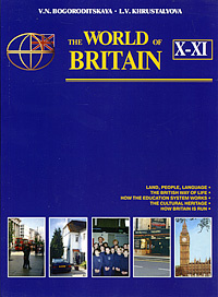 The World of Britain: 10-11 / Английский язык. 10-11 класс #1