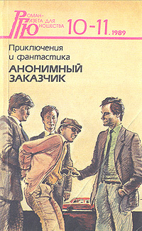 Анонимный заказчик | Высоцкий Сергей Александрович, Байдин Валерий Викторович  #1