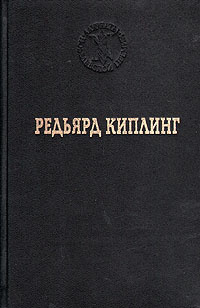 Бремя Белых | Киплинг Редьярд Джозеф #1