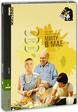 Коллекция Луи Маля: Милу в мае (2 DVD) #1