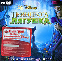 Игра Принцесса и лягушка (PC #1