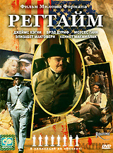 Регтайм (реж. Милош Форман) регион. издание, DVD #1