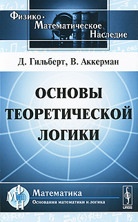 Основы теоретической логики #1