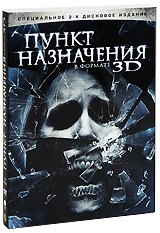 Пункт назначения 4 (2 DVD) #1