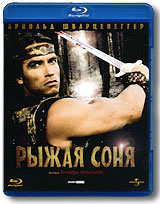 Рыжая Соня (Blu-ray) #1