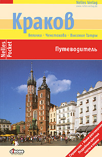 Краков. Путеводитель | Торбус Томаш, Бенц Рита #1