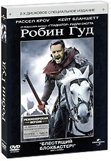 Робин Гуд (2 DVD) #1