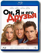 Он, Я и его Друзья (Blu-ray) #1