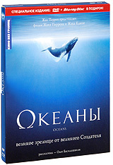 Океаны. Специальное издание (DVD + Blu-ray) #1