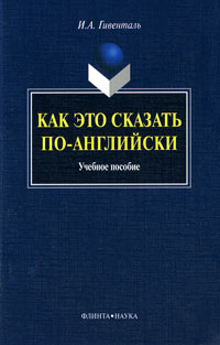 Как это сказать по-английски #1