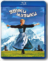 Звуки музыки (Blu-ray disk) #1