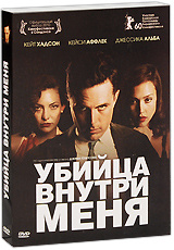 Убийца внутри меня (DVD) #1