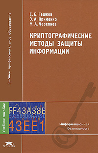 Криптографические методы защиты информации #1