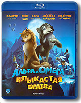 Альфа и Омега: Клыкастая братва (Blu-ray) #1