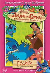 Лило и Стич: Гудини. Сезон 1. Том 5 #1