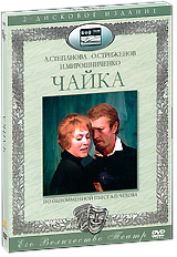 Чайка (2 DVD) #1