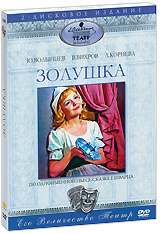 Золушка (2 DVD) #1