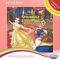 Игра Красавица и чудовище (PC, Русская версия) #1