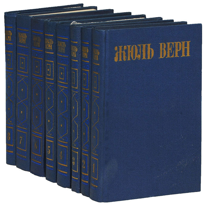 Жюль Верн. Собрание сочинений в 8 томах (комплект из 8 книг) | Верн Жюль  #1