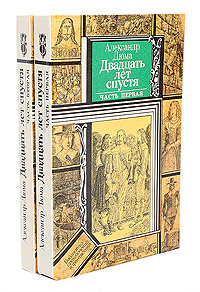 Двадцать лет спустя (комплект из 2 книг) | Дюма Александр  #1