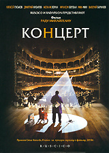 Концерт (RUSCICO), DVD #1