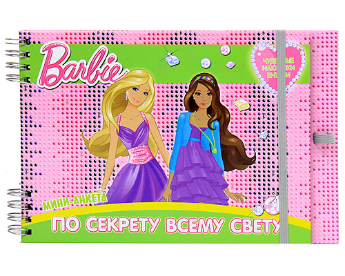 Barbie. Барби. По секрету всему свету. Мини-анкета (+ гелевая ручка). Чудесные наклейки внутри  #1