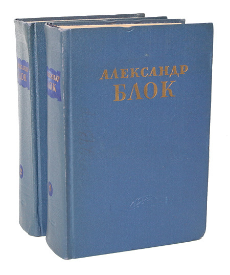 Александр Блок. Сочинения в 2 томах (комплект из 2 книг) | Блок Александр  #1