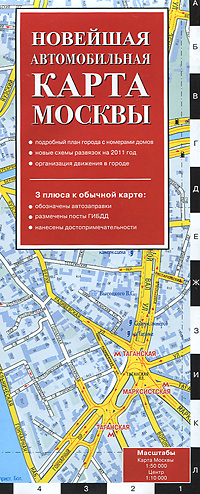 Новейшая автомобильная карта Москвы #1