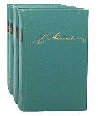 С. Т. Аксаков. Собрание сочинений в 5 томах (комплект) | Аксаков Сергей Тимофеевич  #1
