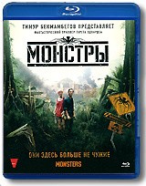 Монстры (2010) (Blu-ray) #1