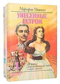 История романтической любви (комплект из 3 книг) | Рипли Александра, Митчелл Маргарет  #1