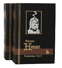 Фридрих Ницше. Сочинения в 2 томах (комплект) | Крайнева Ирина, Галеви Даниэль  #1