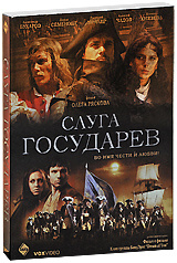 Слуга государев (реж. Олег Рясков), DVD #1