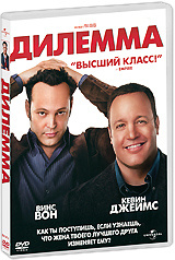 Дилемма #1