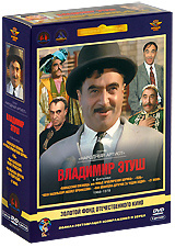 Фильмы Владимира Этуша (5 DVD) #1