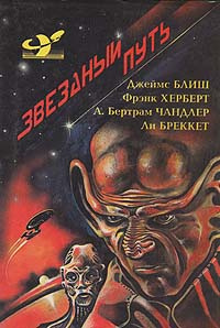 Звездный путь. В альтернативную вселенную. Четырехдневная планета. Прирожденный полководец. Воин | Блиш #1