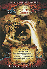 Антология Стивена Кинга. Часть 1, выпуски 1-2 (2 DVD) #1