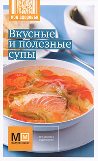 Вкусные и полезные супы #1