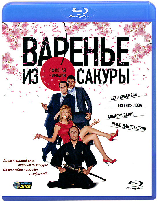 Варенье из сакуры (Blu-ray) #1