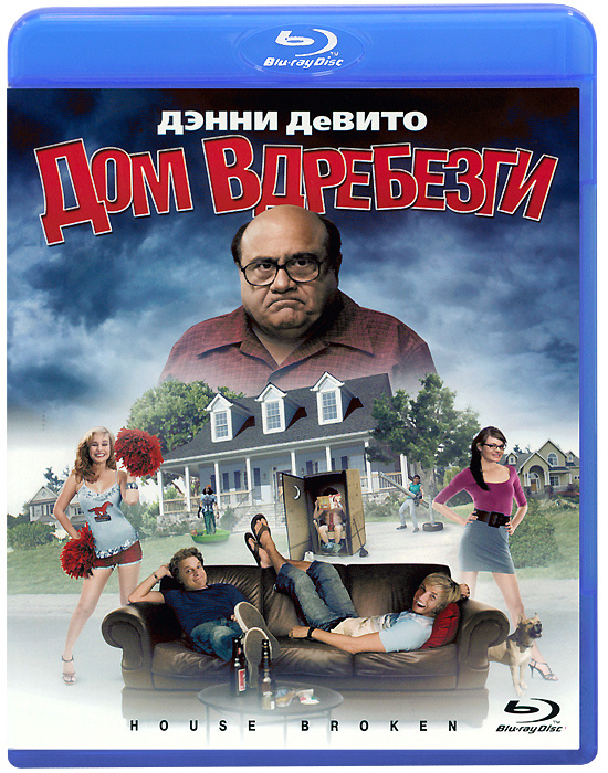 Дом вдребезги (Blu-Ray) #1