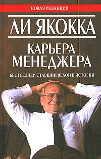 Карьера менеджера #1