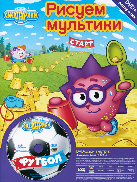 Смешарики: Футбол, выпуск 7 (DVD + раскраска) #1