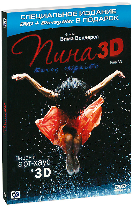 Пина: танец страсти в 3D DVD+Blu-ray #1