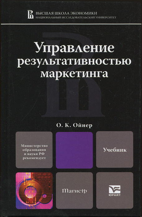Управление результативностью маркетинга #1