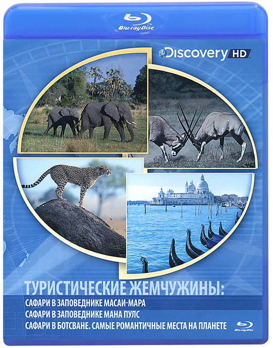 Фильм. Discovery: Туристические жемчужины. Диск 1 (Blu-ray диск) документальное путешествие / 12+  #1