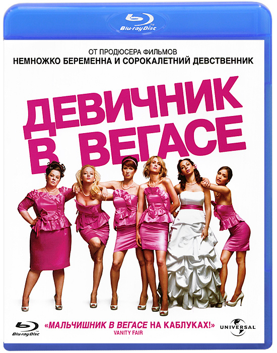 Девичник в Вегасе (Blu-ray) #1